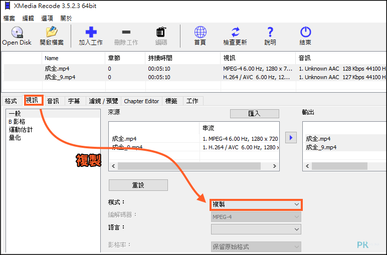 XMedia-Recode讓影片聲音大小一樣3