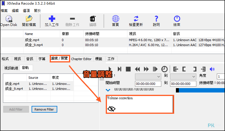 XMedia-Recode讓影片聲音大小一樣5