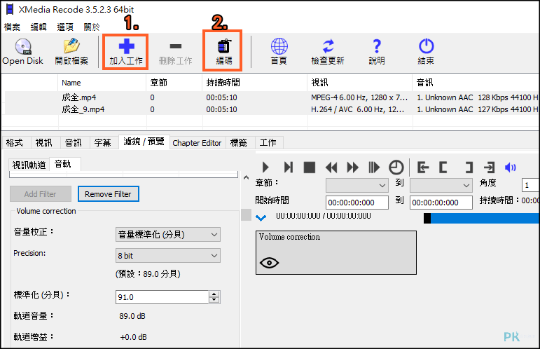 XMedia-Recode讓影片聲音大小一樣8
