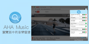 AHA Music 瀏覽器辨識音樂！免麥克風，找出網頁正在播的歌（Chrome）