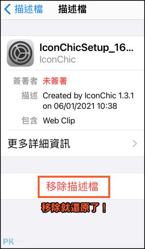 IconChic自訂iPhone圖標主題App12