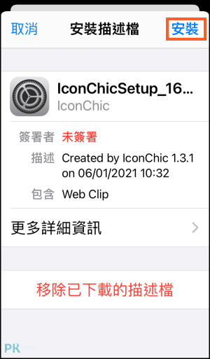 IconChic自訂iPhone圖標主題App4