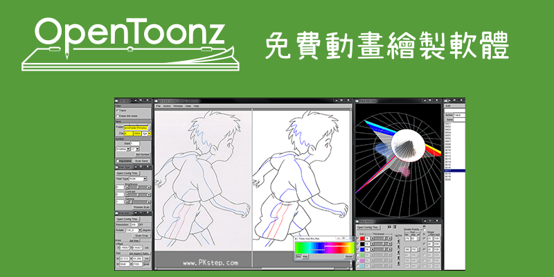 OpenToon免費動畫繪製軟體