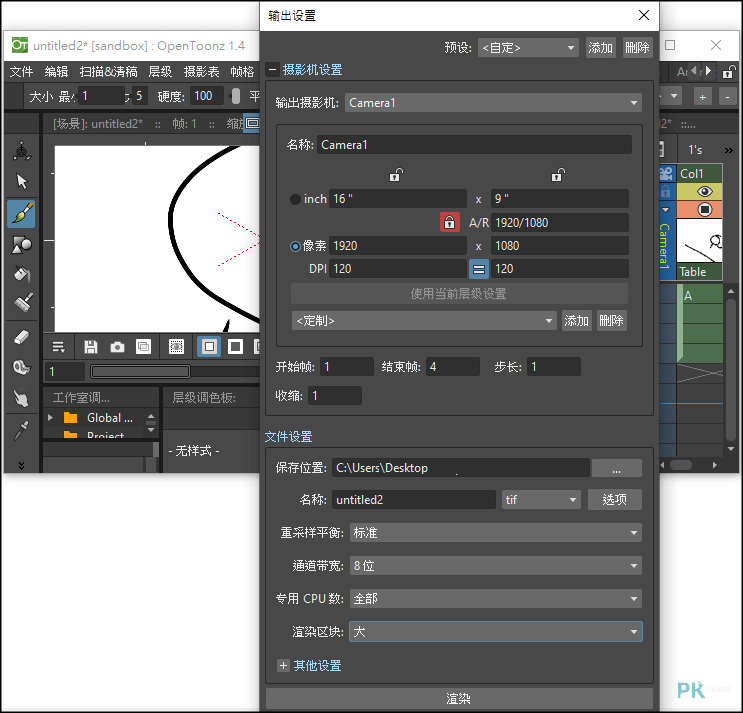 OpenToon免費動畫繪製軟體9