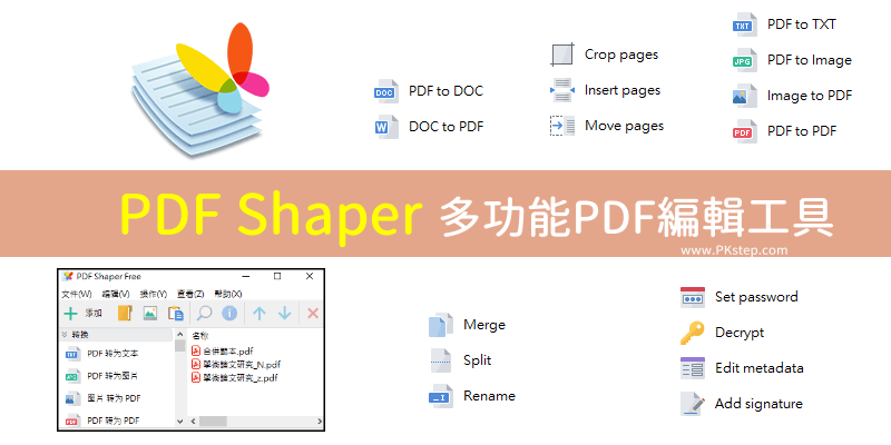PDF-Shaper免費下載
