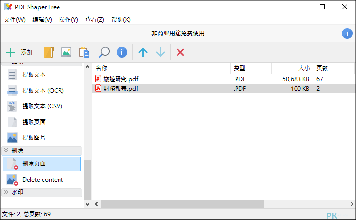 PDF-Shaper免費下載2