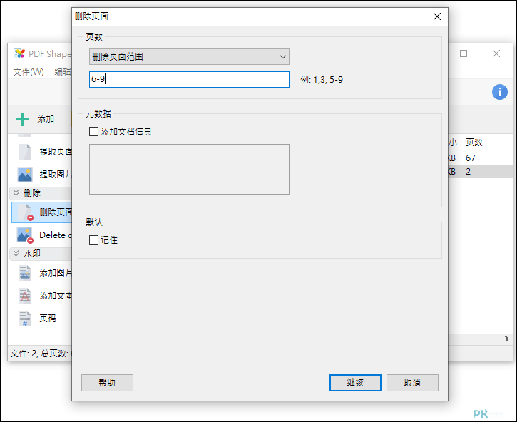 PDF-Shaper免費下載3