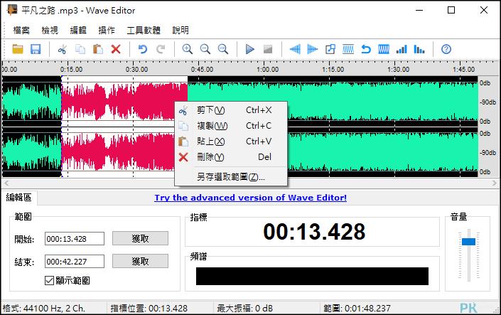Wave-Editor免費音樂編輯軟體2_