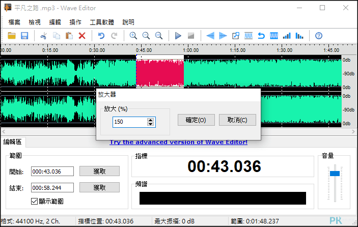 Wave-Editor免費音樂編輯軟體4