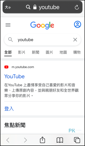 怎麼在iphone打開youtube網頁版 Youtube手機切換為電腦版介面教學