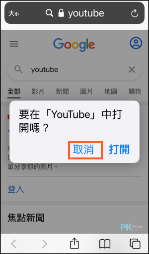 怎麼在iphone打開youtube網頁版 Youtube手機切換為電腦版介面教學