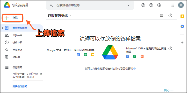 圖片轉文字教學Google雲端硬碟1