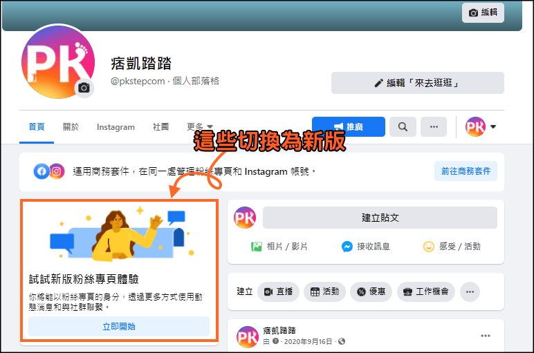 Facebook切換為新版介面1