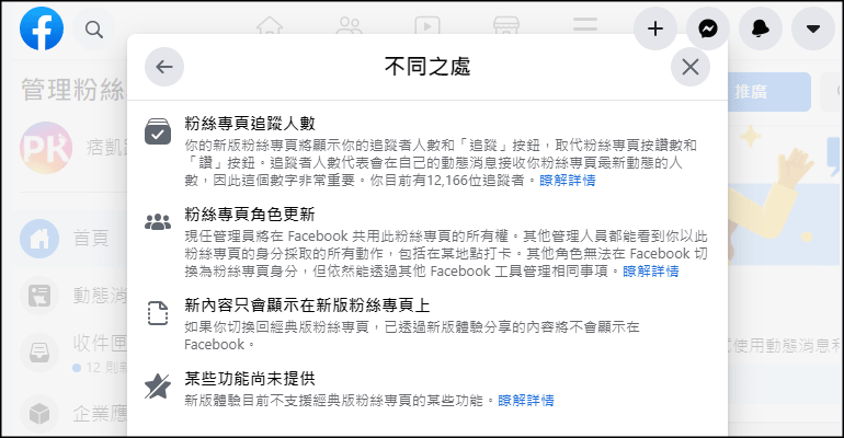 Facebook切換為新版介面2