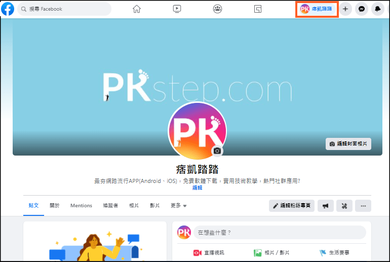 Facebook切換為新版介面3