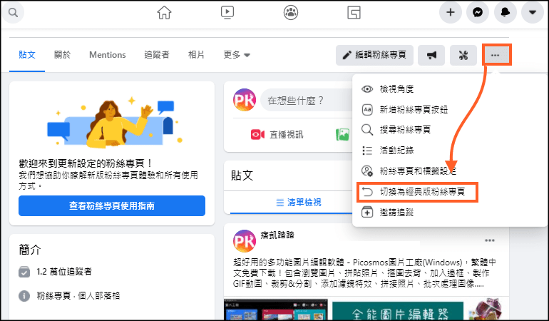 Facebook切換為新版介面4