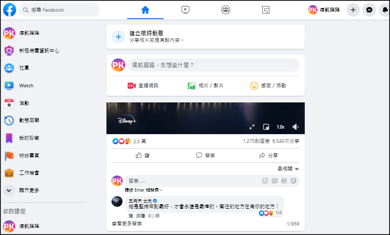 Facebook切換為新版介面5