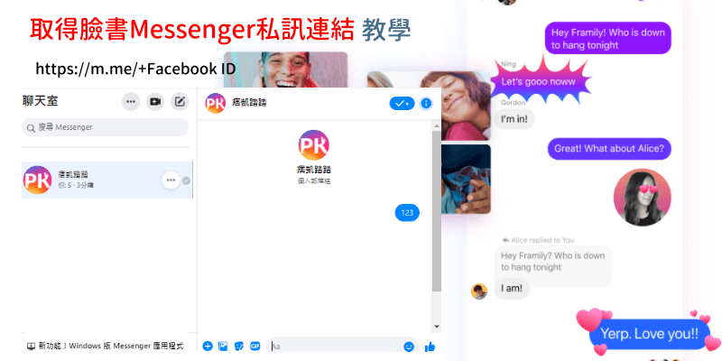 Facebook粉絲專頁私訊連結教學