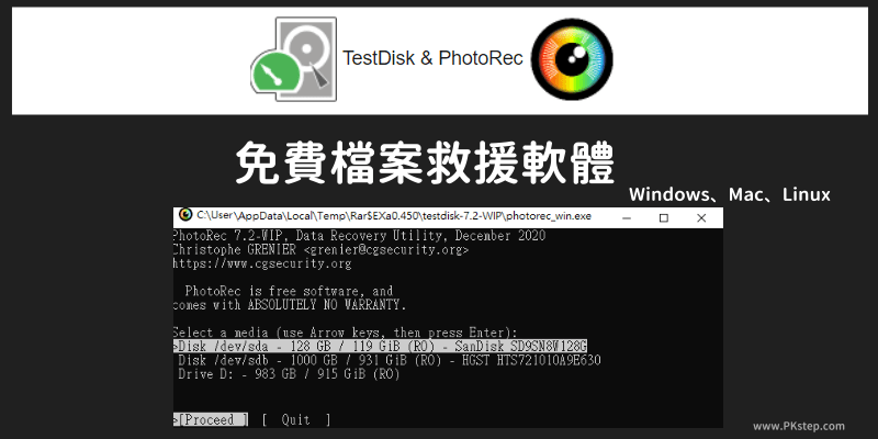 PhotoRec電腦救援軟體
