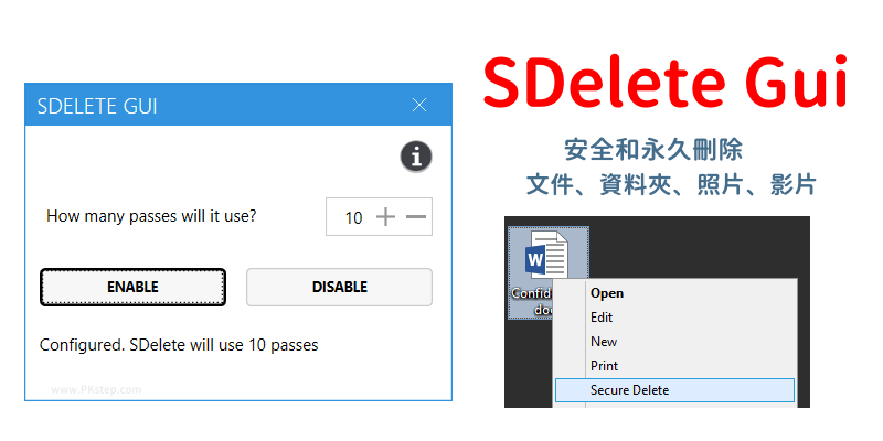 SDeleteGui徹底刪除電腦檔案