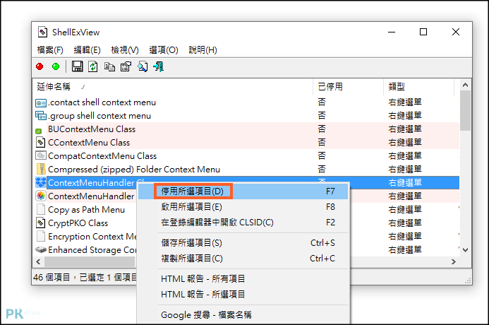 ShellExView-管理滑鼠右鍵清單4