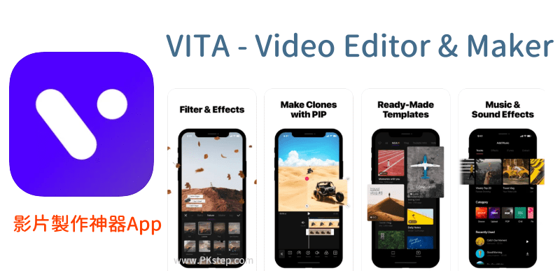 Vita超強影片製作神器app 無須剪輯 直接套用模板 快速製作神一般特效的影片 Android Ios