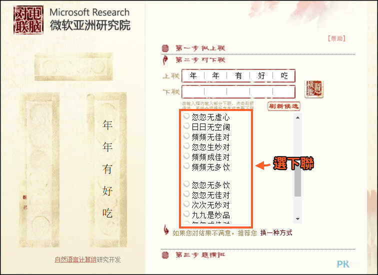 線上對聯產生器3