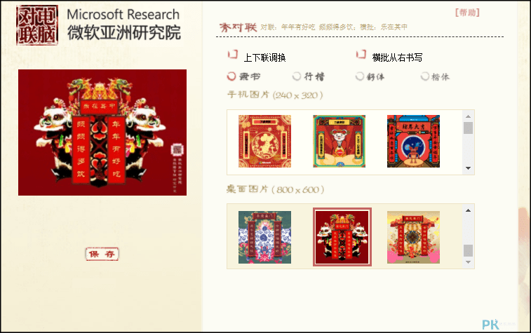 線上對聯產生器6