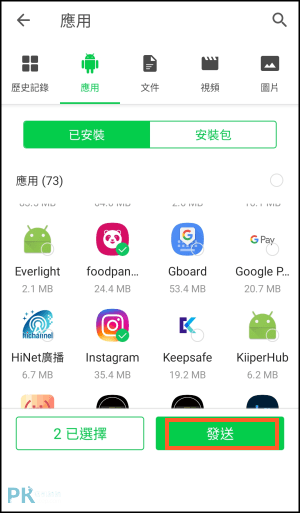 Android手機完全備份App2