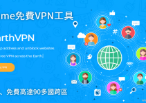 EarthVPN免費VPN－免註冊、無流量限制！美國、印度、韓國… 95個國家皆可跨。