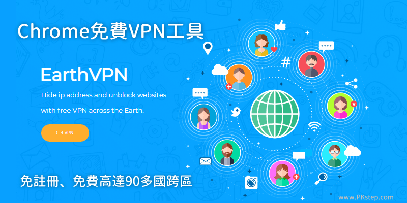 EarthVPN免費網頁VPN工具
