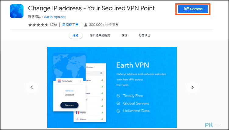 EarthVPN免費網頁VPN工具1