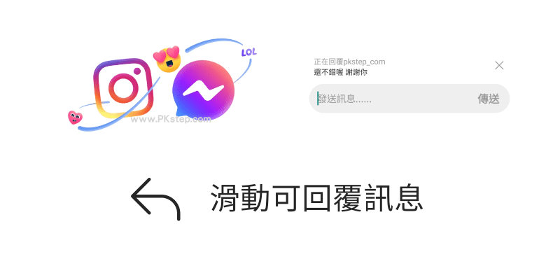 IG回覆訊息特定句子教學