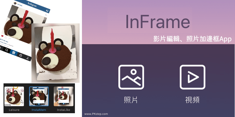 Inframe相片邊框App