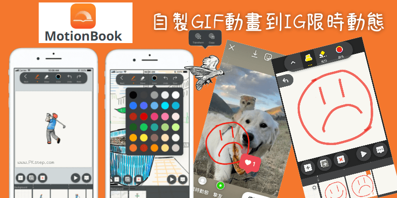 MotionBook上傳GIF到IG限時動態