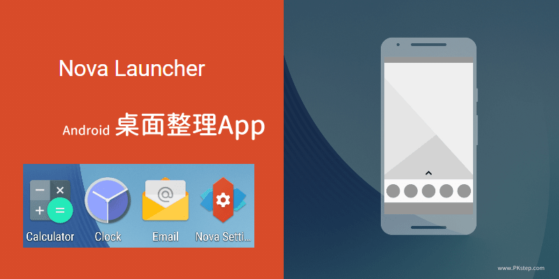 Nova桌面整理App