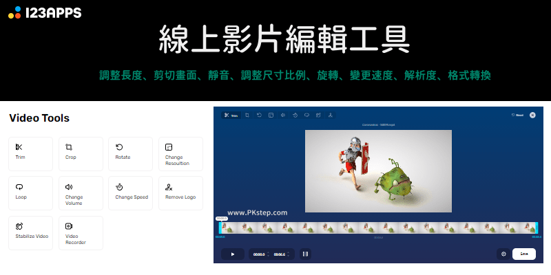 online-video-cutter線上影片編輯工具