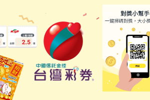 台灣彩券對獎App，掃描QRcode立刻知道是否有中獎！刮刮卡、大樂透、威力彩都可用。（Android、iOS）‬‬‬‬‬‬‬‬