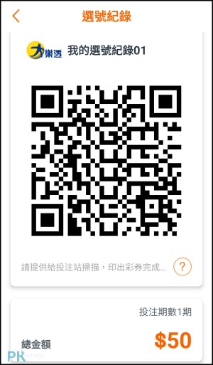 台灣彩券對獎app4