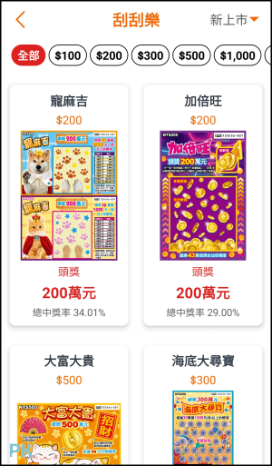 台灣彩券對獎app5