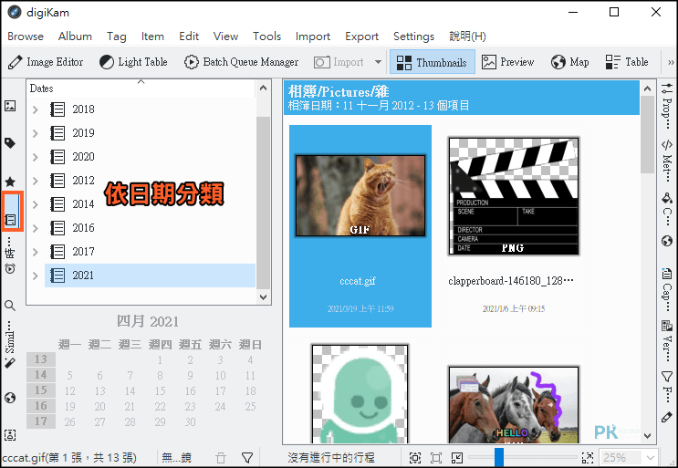 DigiKam電腦照片整理1