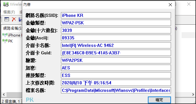 WirelessKeyView電腦WiFi密碼破解4