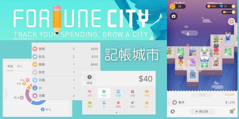 記帳城市App教學