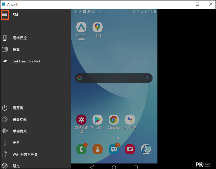 AnLink電腦控制Android手機5