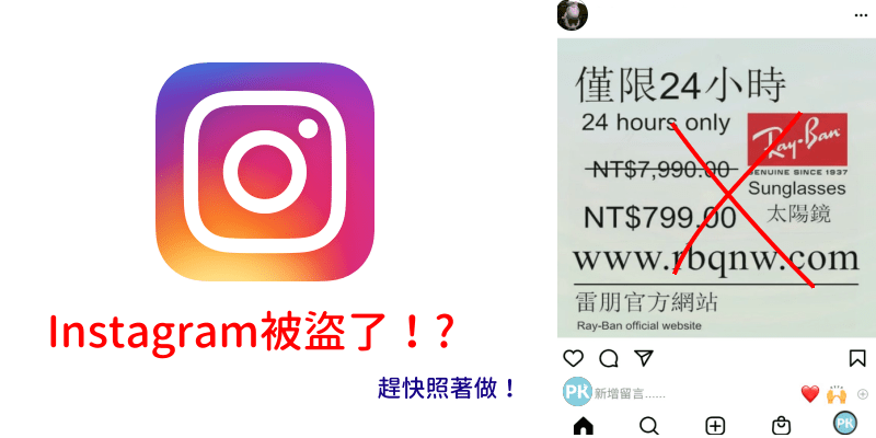 IG被盜_解決方法