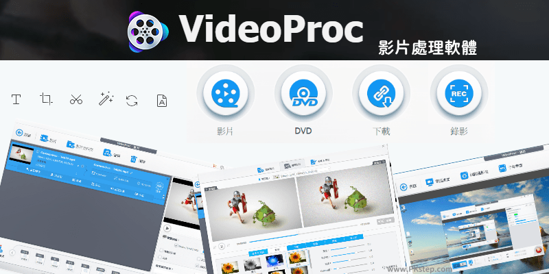 VideoProc影片處理軟體