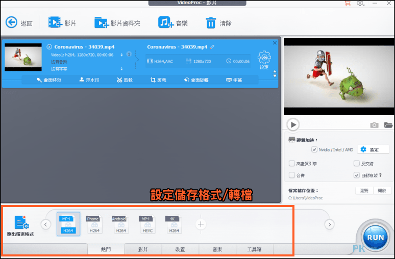 VideoProc影片處理軟體4
