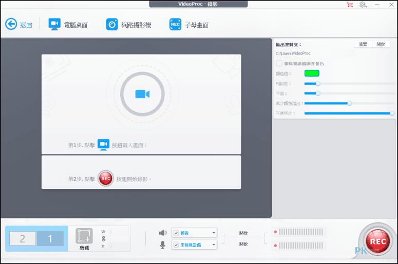 VideoProc螢幕錄影軟體1