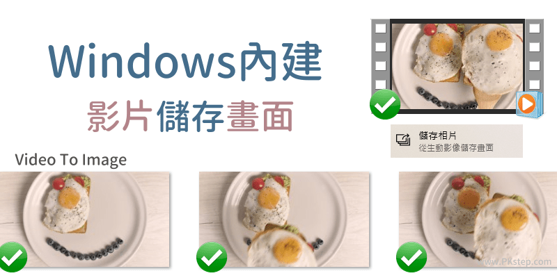Windows內建影片儲存畫面教學