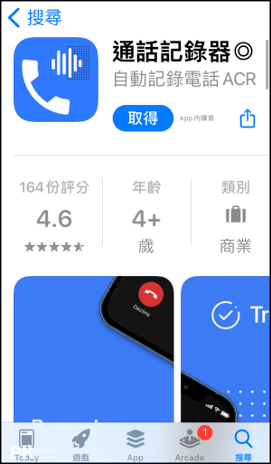 iPhone通話錄音_教學1